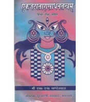 Ekajatatarasadhana Tantram एकजटातारासाधनतन्त्रम्